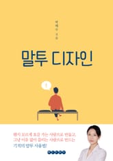 말투 디자인 표지 이미지
