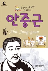 드림북스 피플 스토리 25. 안중근 표지 이미지