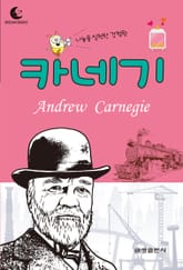 드림북스 피플 스토리 49. 카네기 표지 이미지