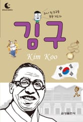 드림북스 피플 스토리 23. 김구 표지 이미지