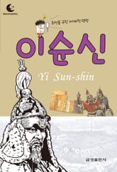 드림북스 피플 스토리 16. 이순신 표지 이미지