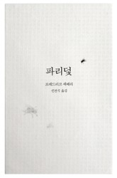 파리덫 표지 이미지