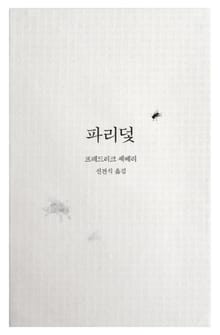 파리덫
