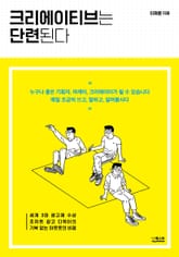 크리에이티브는 단련된다 표지 이미지