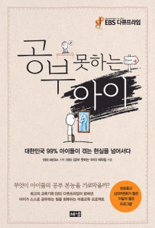 공부 못하는 아이