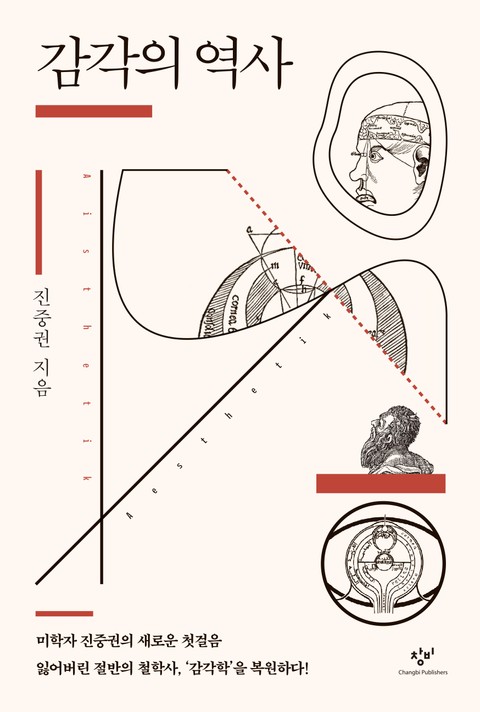 감각의 역사 표지 이미지