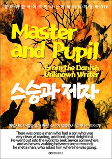 Master and Pupil (스승과 제자): 영어와 한국어로 만나는 지혜의 세계동화 018