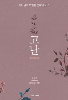 고난