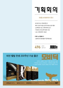 기획회의 496호