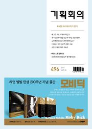 기획회의 496호