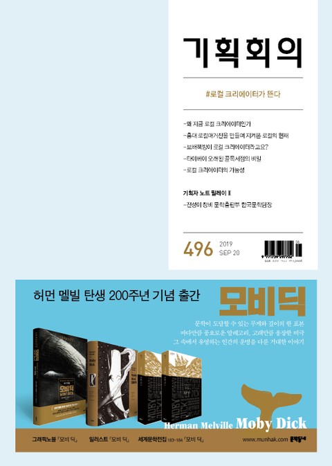 기획회의 496호 표지 이미지