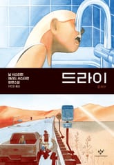 드라이 표지 이미지