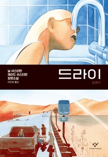 드라이