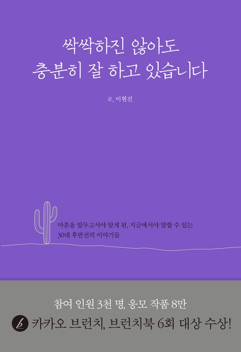 싹싹하진 않아도 충분히 잘 하고 있습니다 표지 이미지