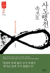 사도행전 속으로 2 표지 이미지