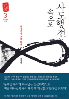 사도행전 속으로 3