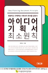 아이디어 기획서 최소원칙 표지 이미지