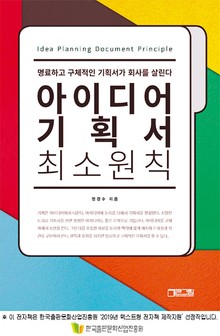 아이디어 기획서 최소원칙