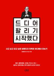 드디어 팔리기 시작했다