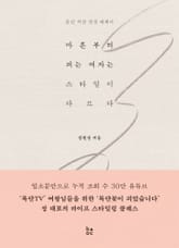 마흔부터 피는 여자는 스타일이 다르다: 중년 치장 권장 에세이 표지 이미지