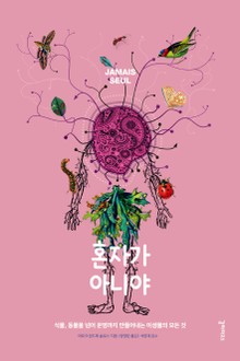 혼자가 아니야