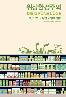 위장환경주의