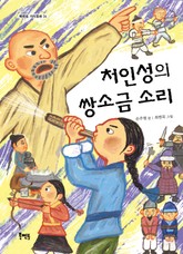 처인성의 쌍소금 소리 표지 이미지