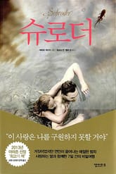 슈로더 표지 이미지