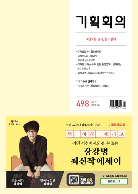 기획회의 498호 표지 이미지