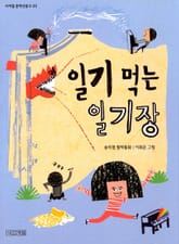 일기 먹는 일기장 표지 이미지