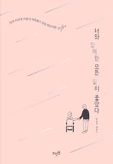 너와 함께한 모든 길이 좋았다 표지 이미지