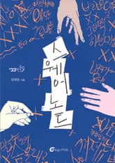 스웨어 노트 표지 이미지