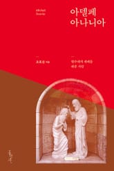 아델페 아나니아 표지 이미지