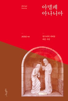 아델페 아나니아