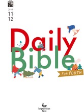 DAILY BIBLE for Youth 2019년 11-12월호 표지 이미지
