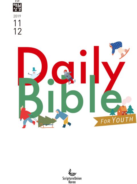 DAILY BIBLE for Youth 2019년 11-12월호 표지 이미지