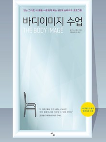 바디이미지 수업