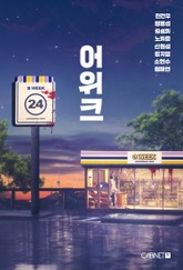 합본 | 어위크 표지 이미지