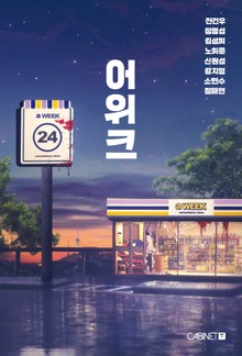합본 | 어위크