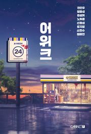 합본 | 어위크