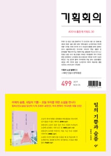 기획회의 499호