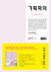기획회의 499호