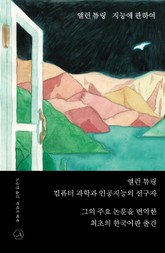 앨런 튜링 지능에 관하여 표지 이미지