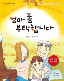 엄마 좀 부탁합니다