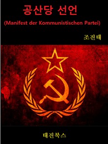 공산당 선언