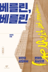 베를린, 베를린 표지 이미지