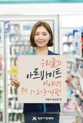 합본 | 우리들의 아르바이트 이야기 제 1·2·3·4 편 표지 이미지