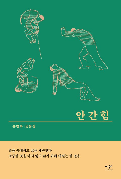 안간힘 표지 이미지