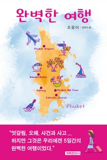 완벽한 여행