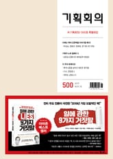 기획회의 500호 표지 이미지